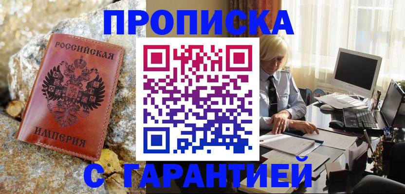 прописка штамп в Слободской
